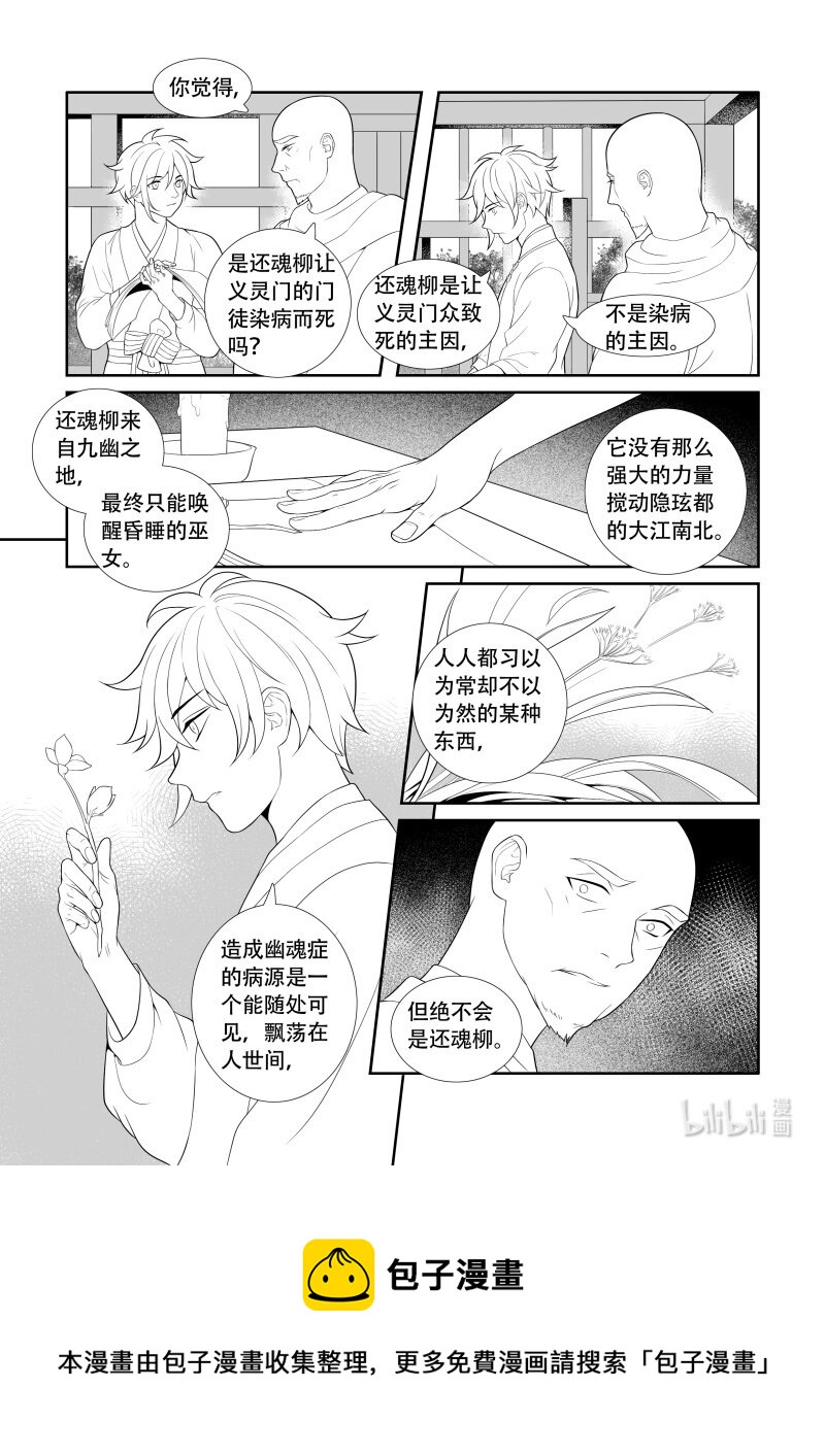 06 不治之症-第6话