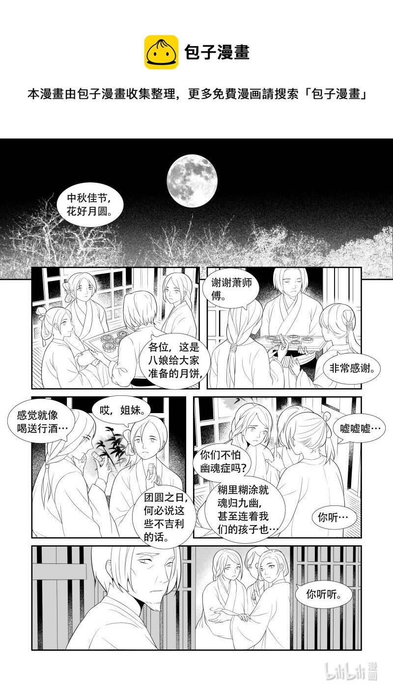 08 昔日圆月-第8话