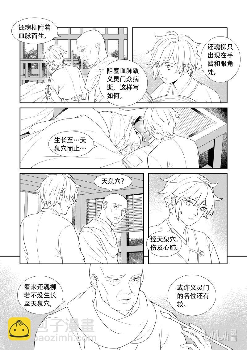 08 昔日圆月-第8话