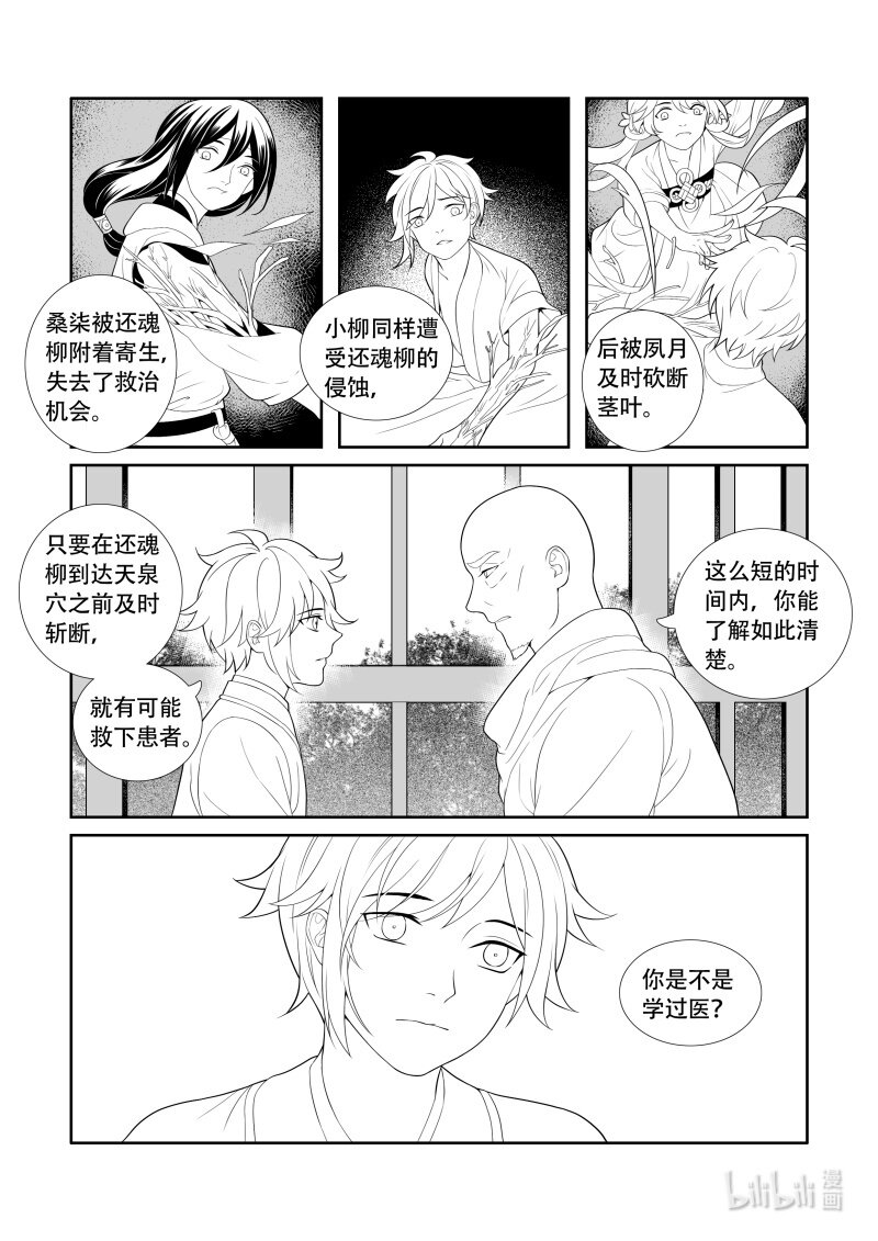 08 昔日圆月-第8话