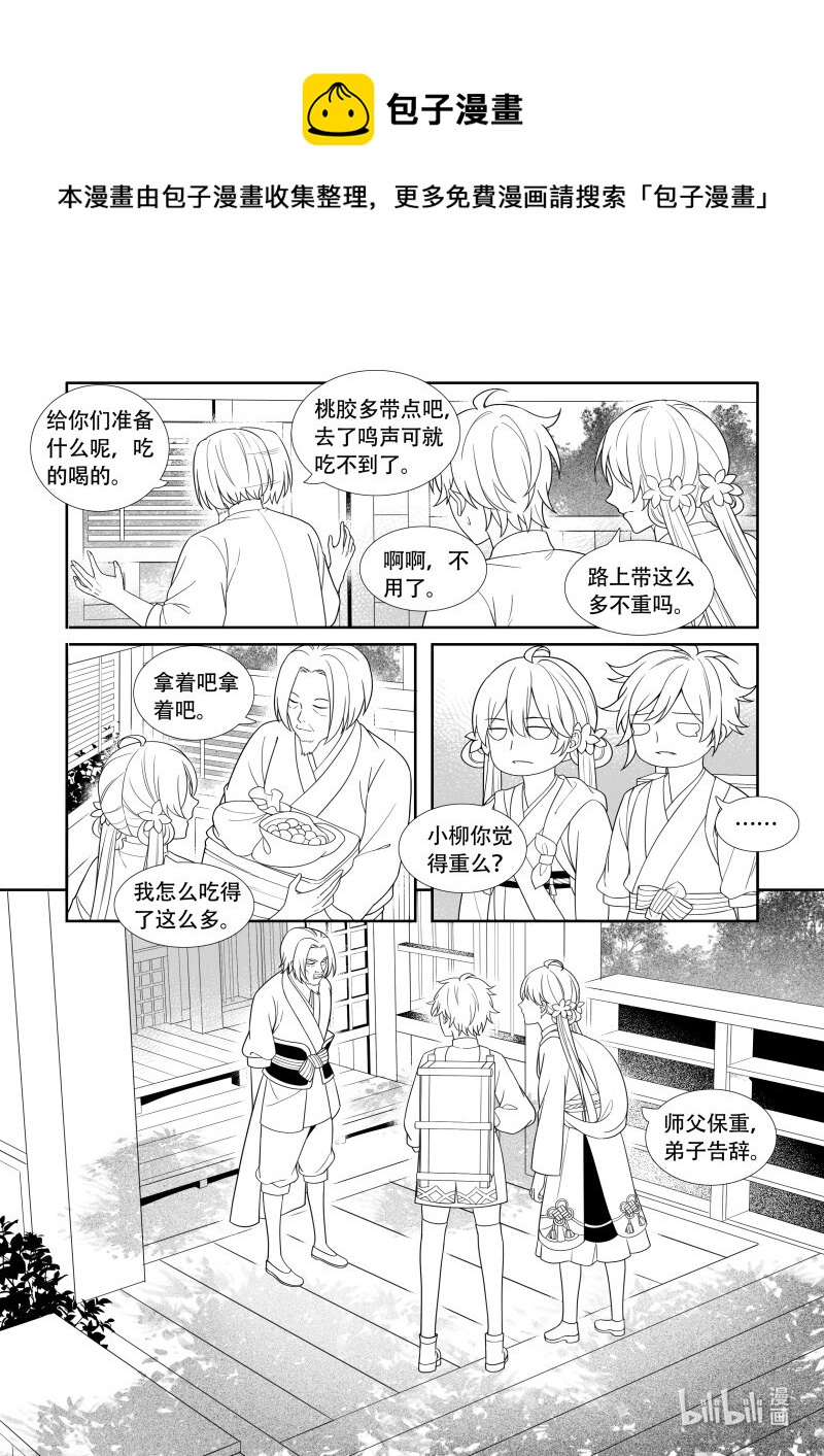 10 远行之路-第10话