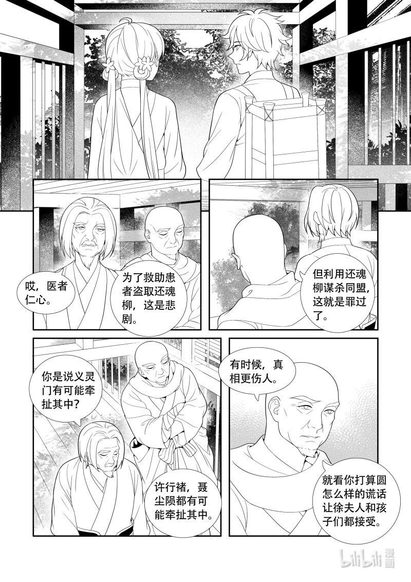 10 远行之路-第10话