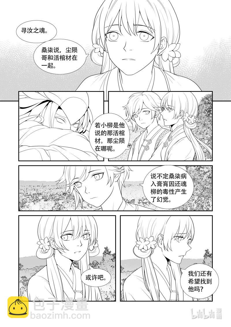 10 远行之路-第10话