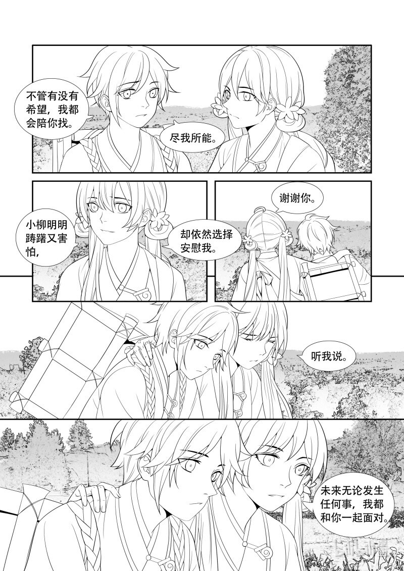 10 远行之路-第10话