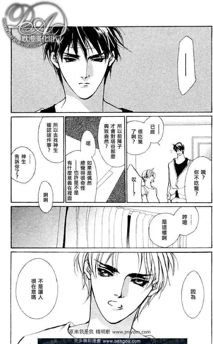 幻惑的鼓動 - 第72回 - 6