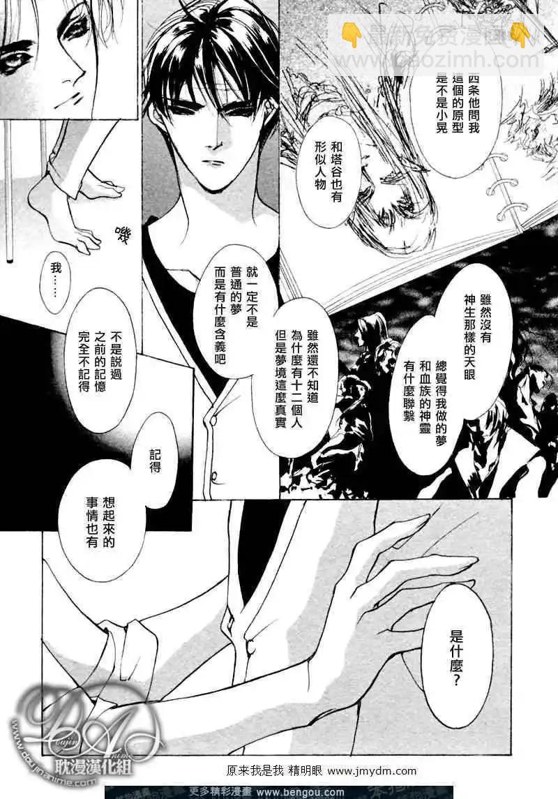幻惑的鼓動 - 第72回 - 1