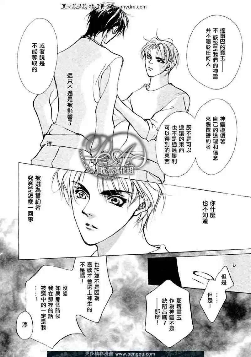 幻惑的鼓動 - 第72回 - 4
