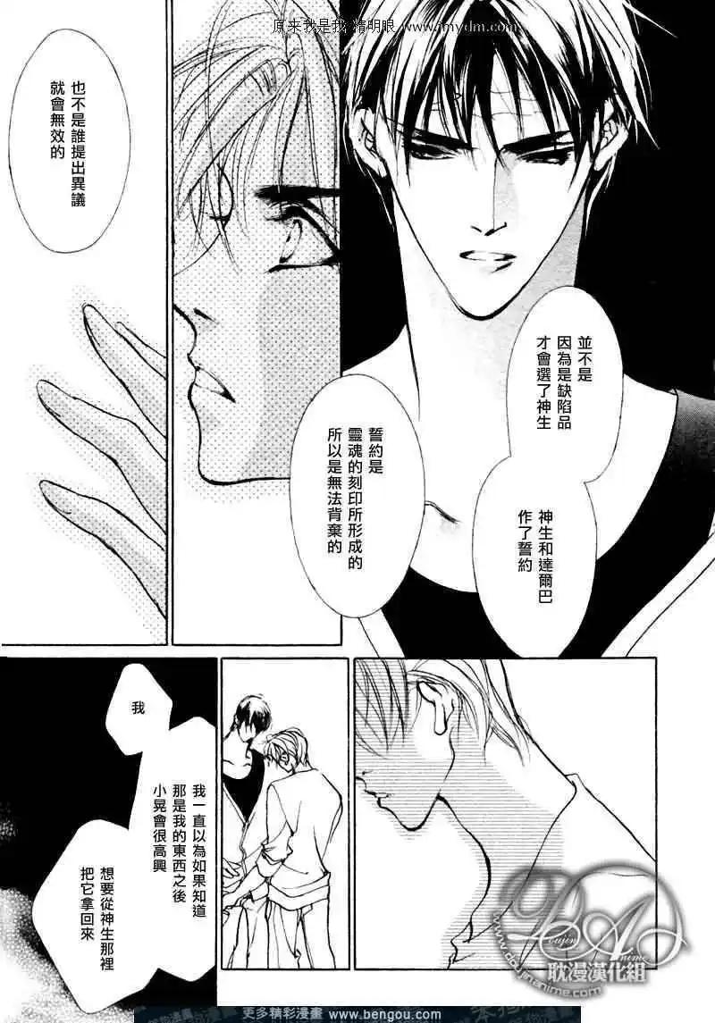 幻惑的鼓動 - 第72回 - 5