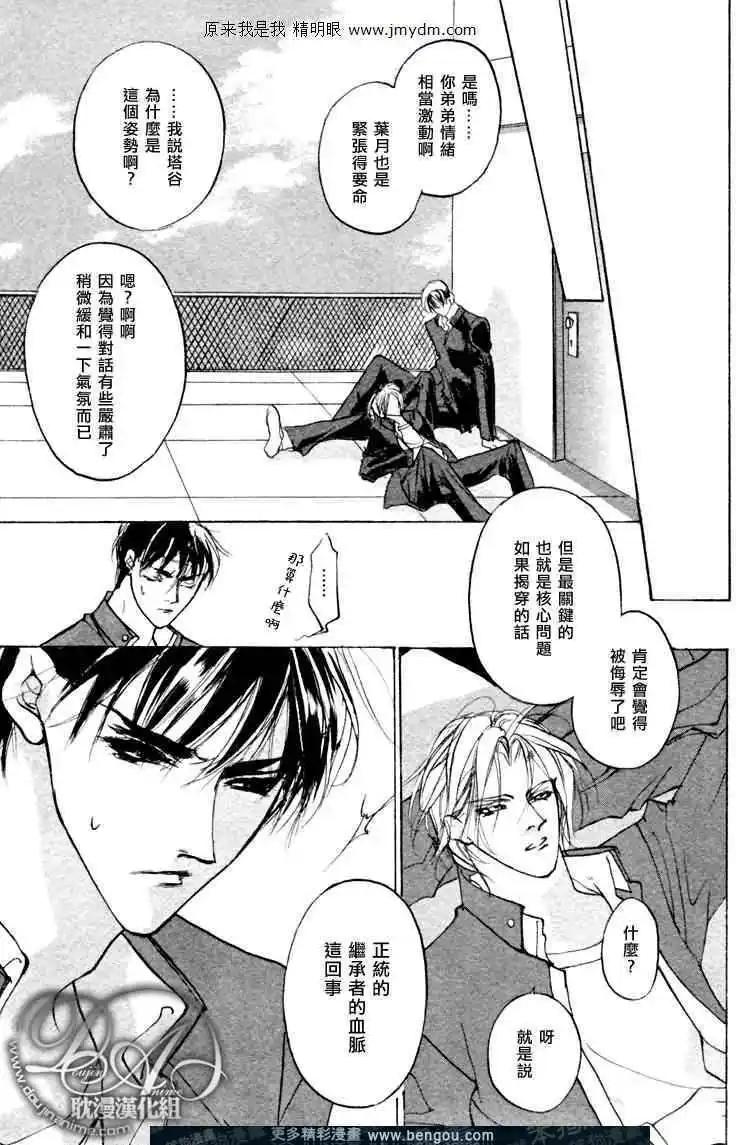 幻惑的鼓動 - 第72回 - 3