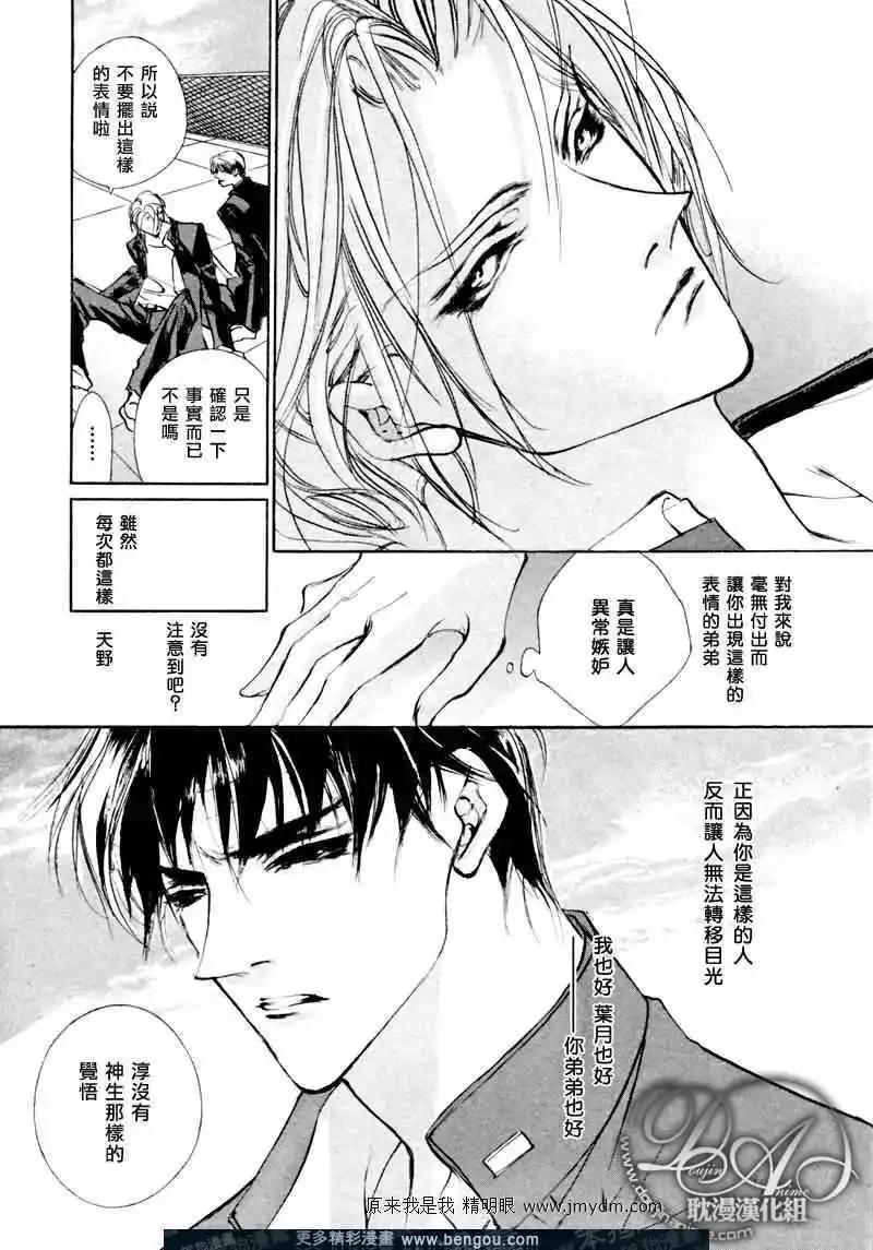 幻惑的鼓動 - 第72回 - 4