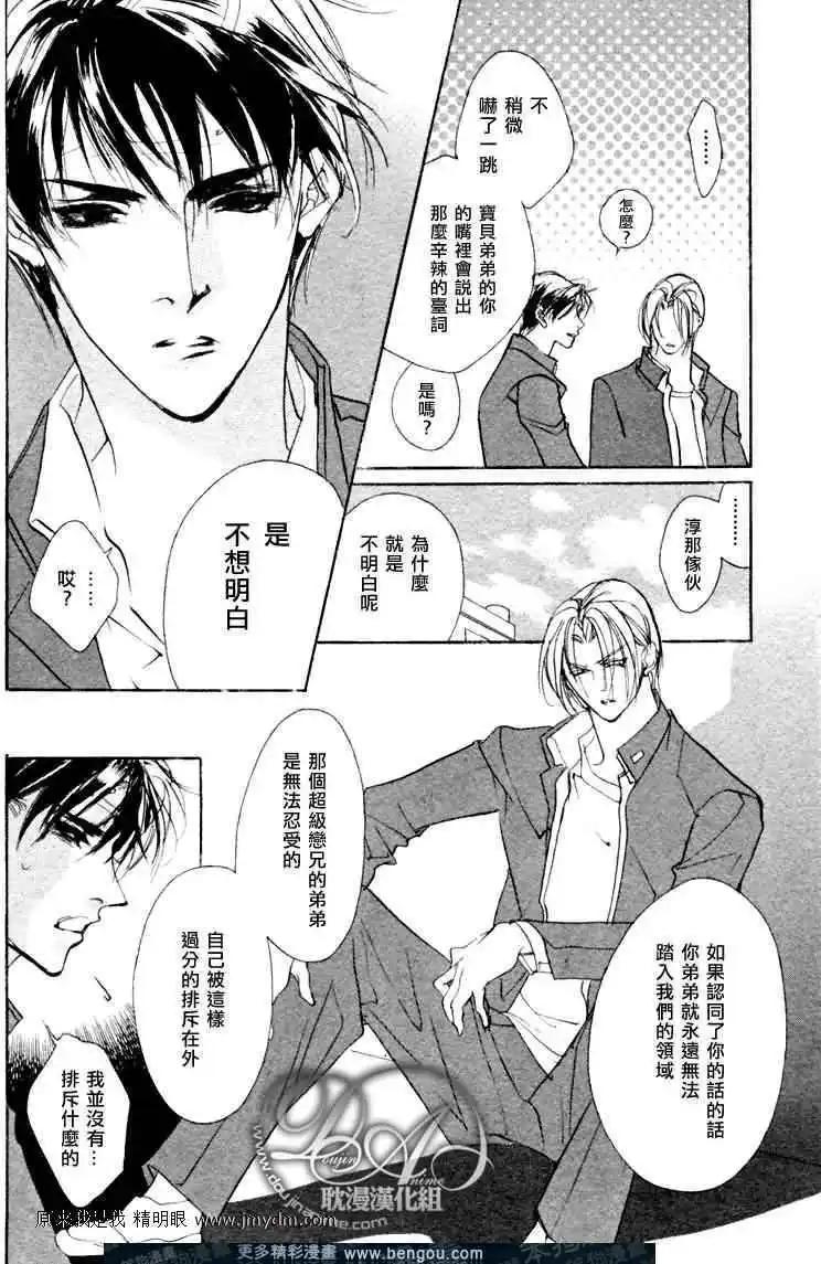 幻惑的鼓動 - 第72回 - 6
