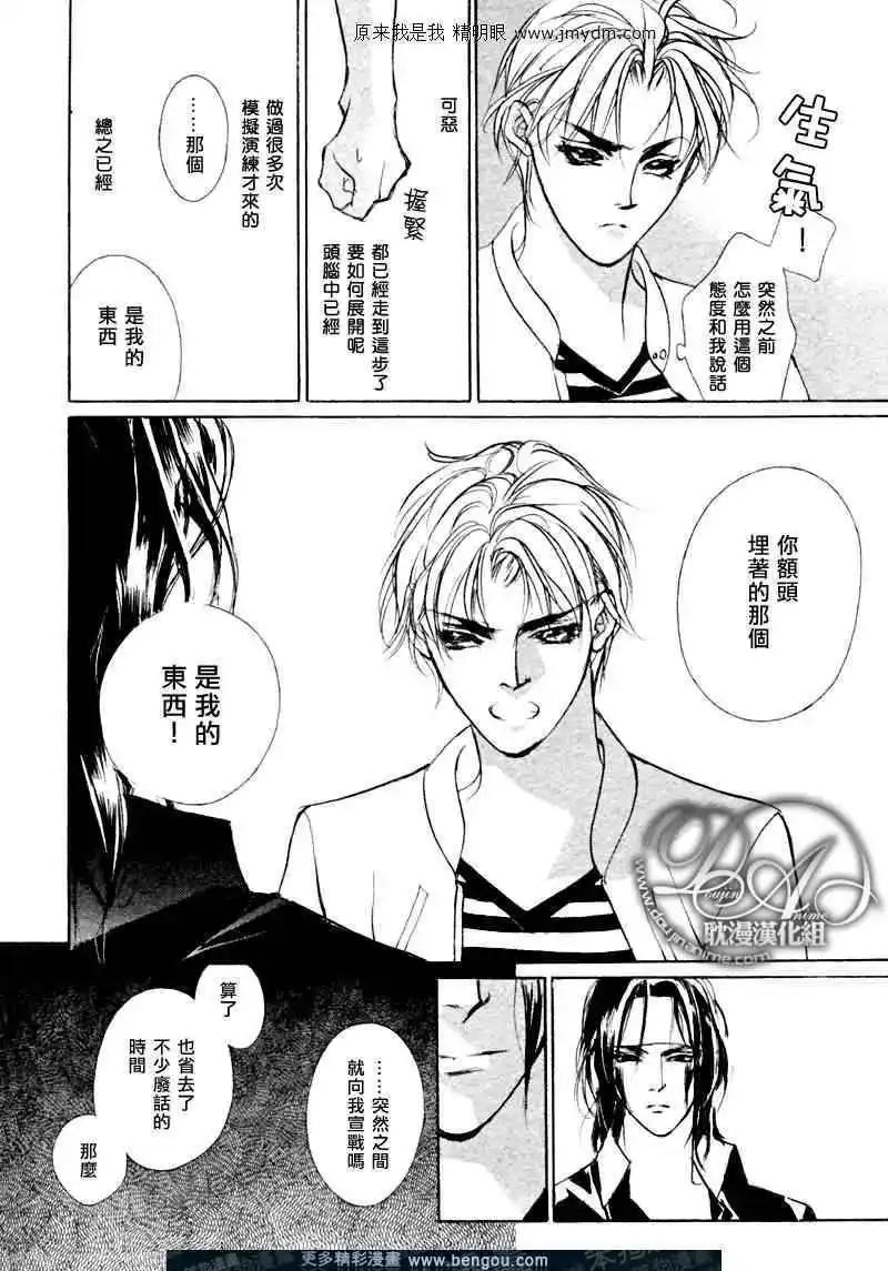 幻惑的鼓動 - 第72回 - 4