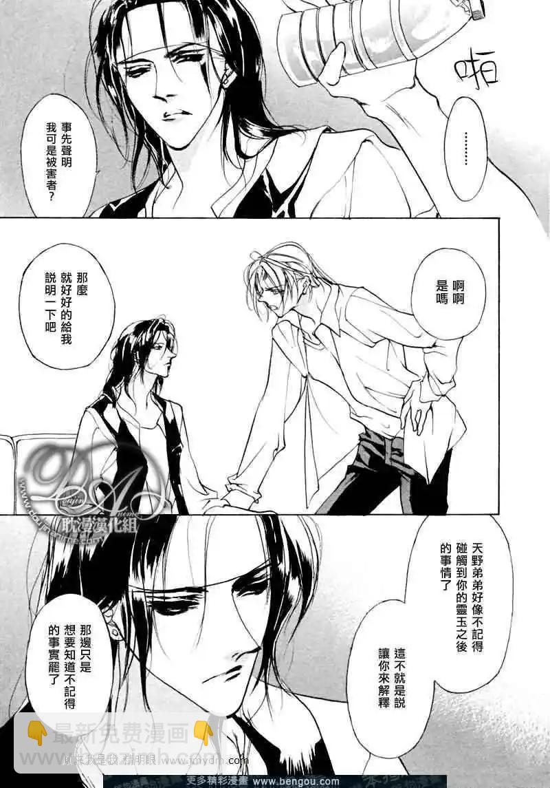 幻惑的鼓動 - 第72回 - 3