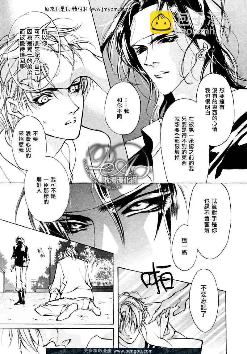 幻惑的鼓動 - 第72回 - 3