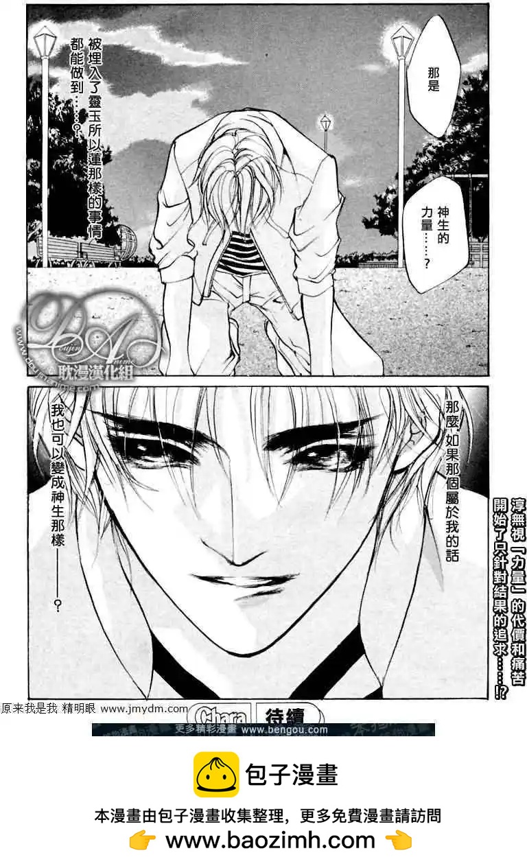 幻惑的鼓動 - 第72回 - 4