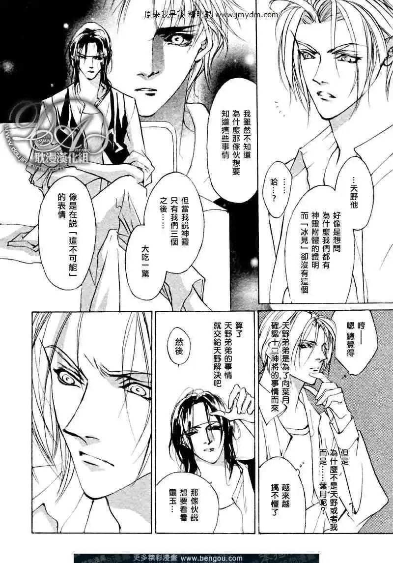 幻惑的鼓動 - 第72回 - 4
