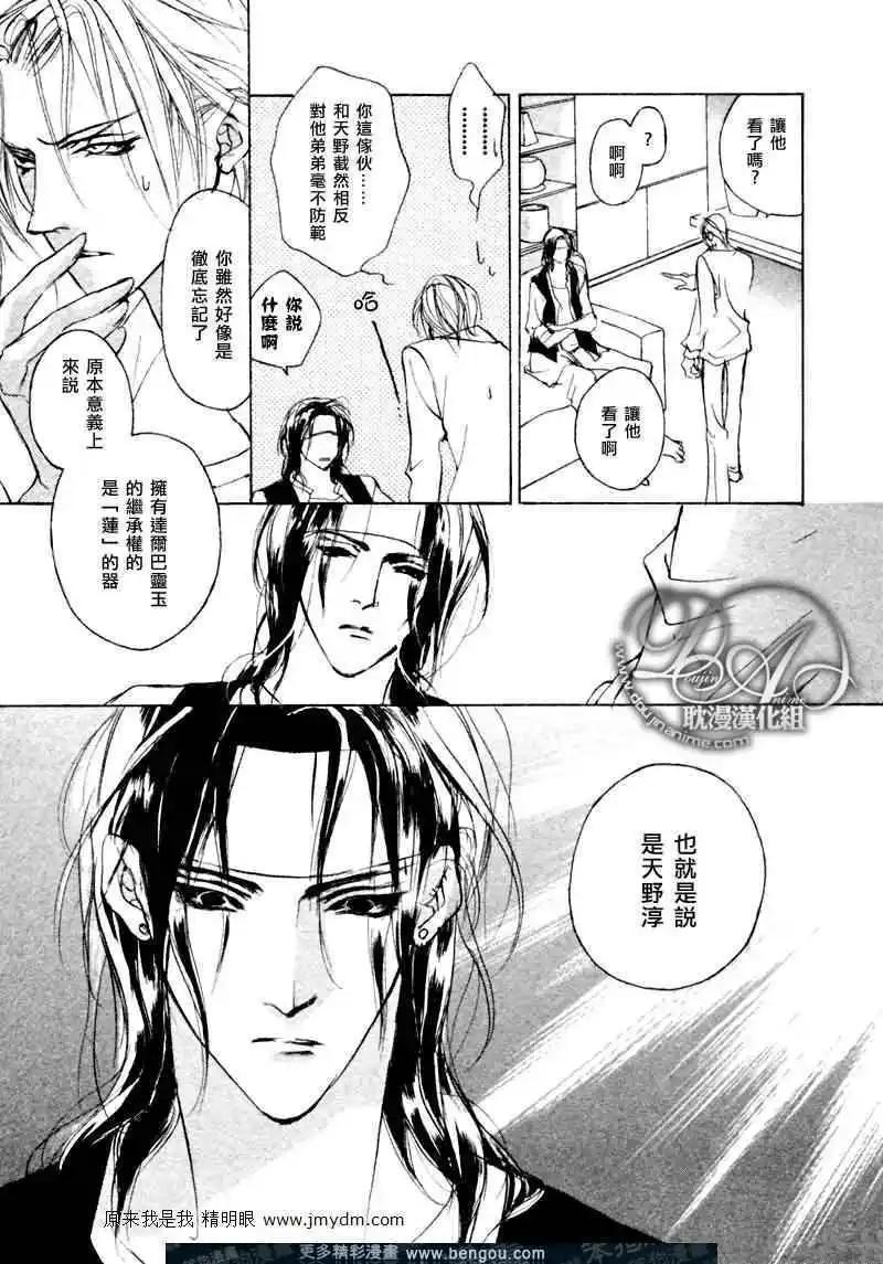 幻惑的鼓動 - 第72回 - 5