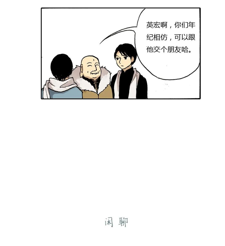 華年 - 14 舊友 - 5