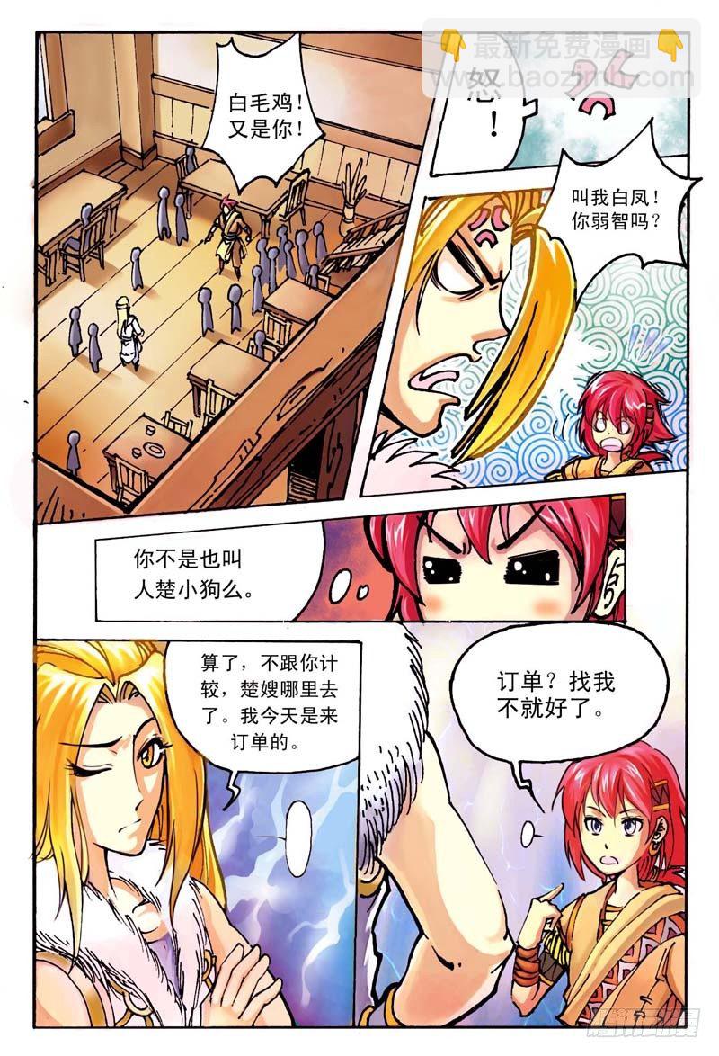 02.大话王楚凌霄-第2话