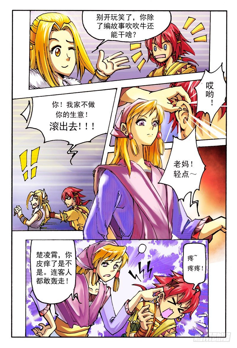 02.大话王楚凌霄-第2话