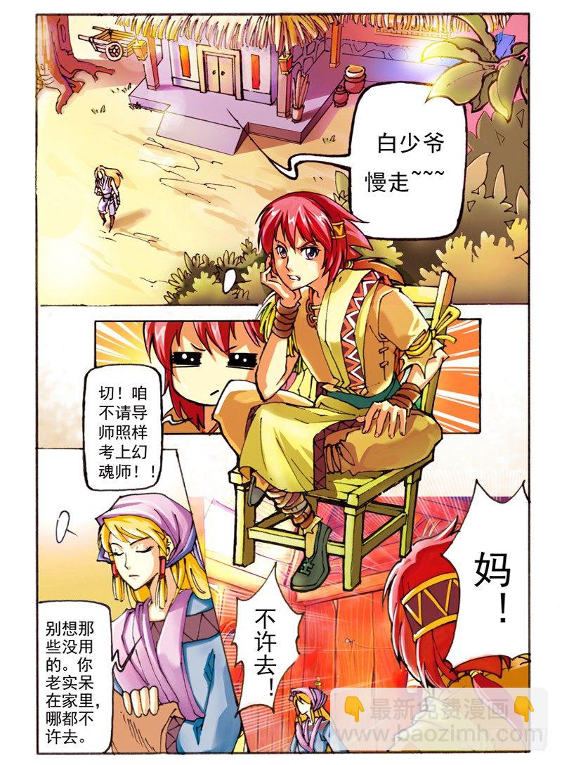 02.大话王楚凌霄-第2话