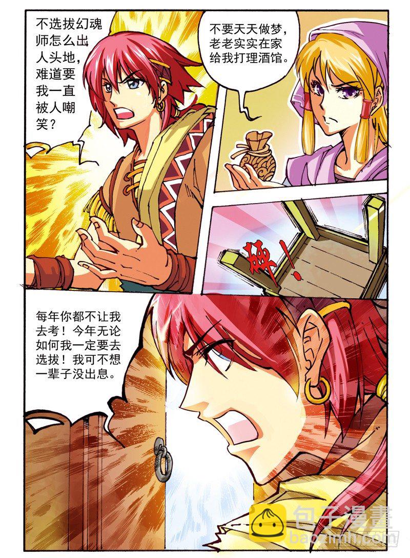 02.大话王楚凌霄-第2话