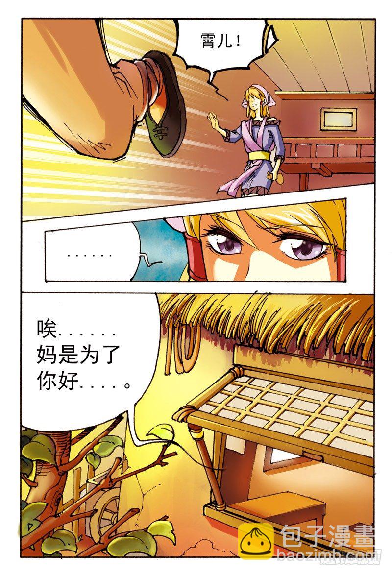 02.大话王楚凌霄-第2话