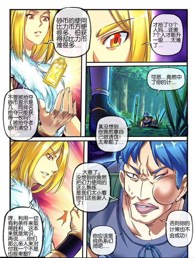 120.黄色系幻力-第80话