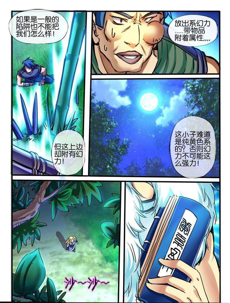 120.黄色系幻力-第80话