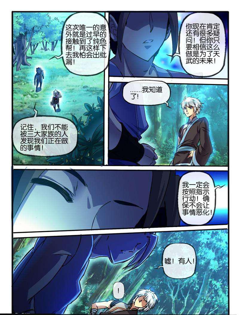 120.黄色系幻力-第80话