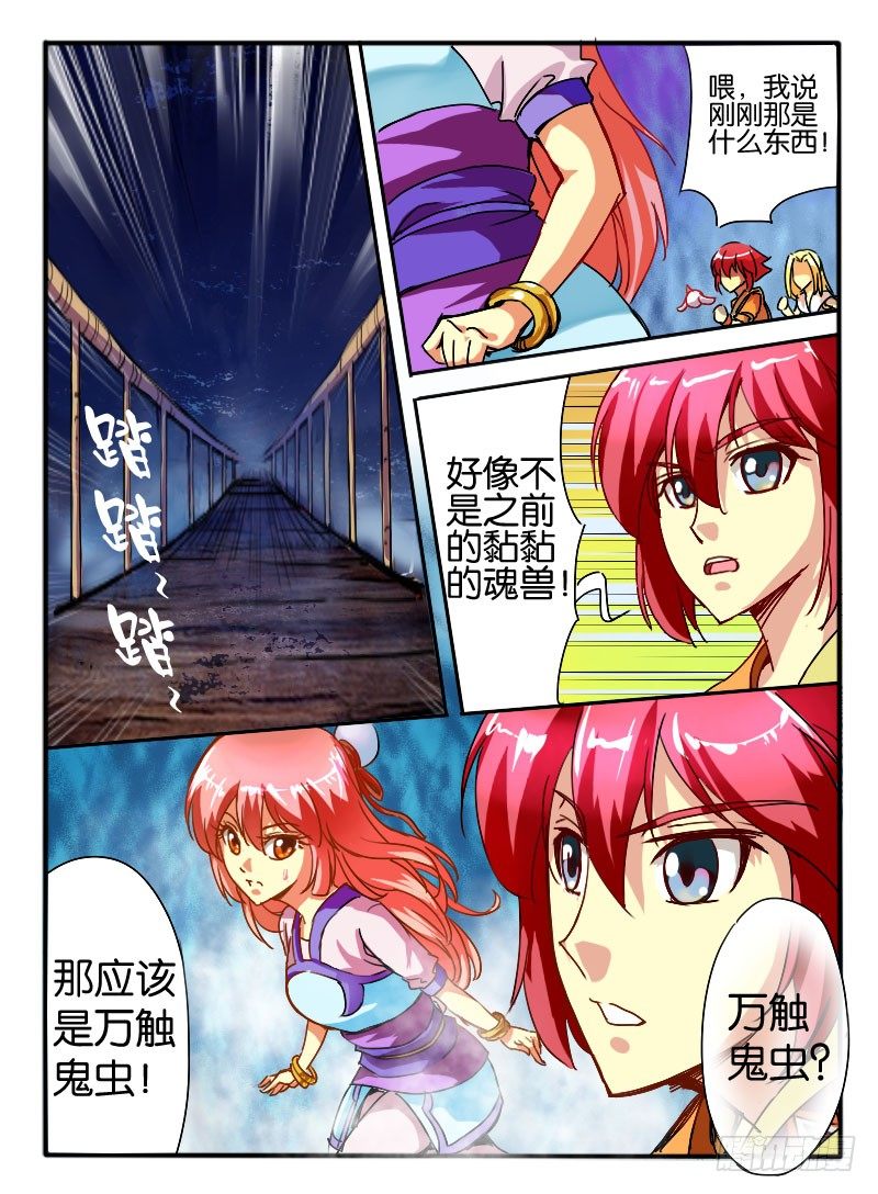 14.万触鬼虫2-第14话