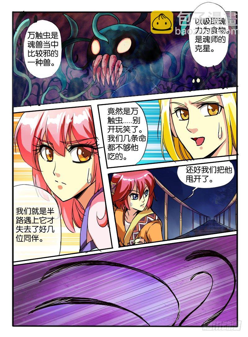 14.万触鬼虫2-第14话