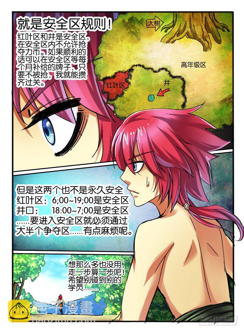 28 枫林争斗-第28话