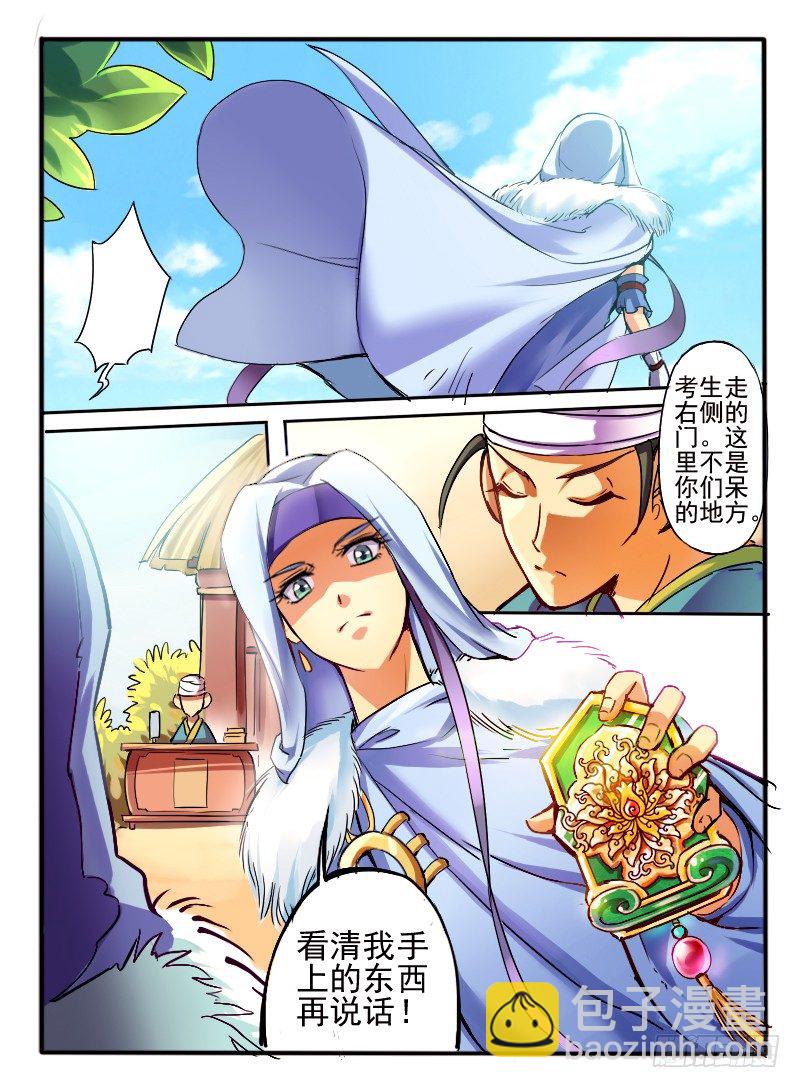 04.天武考核-第4话