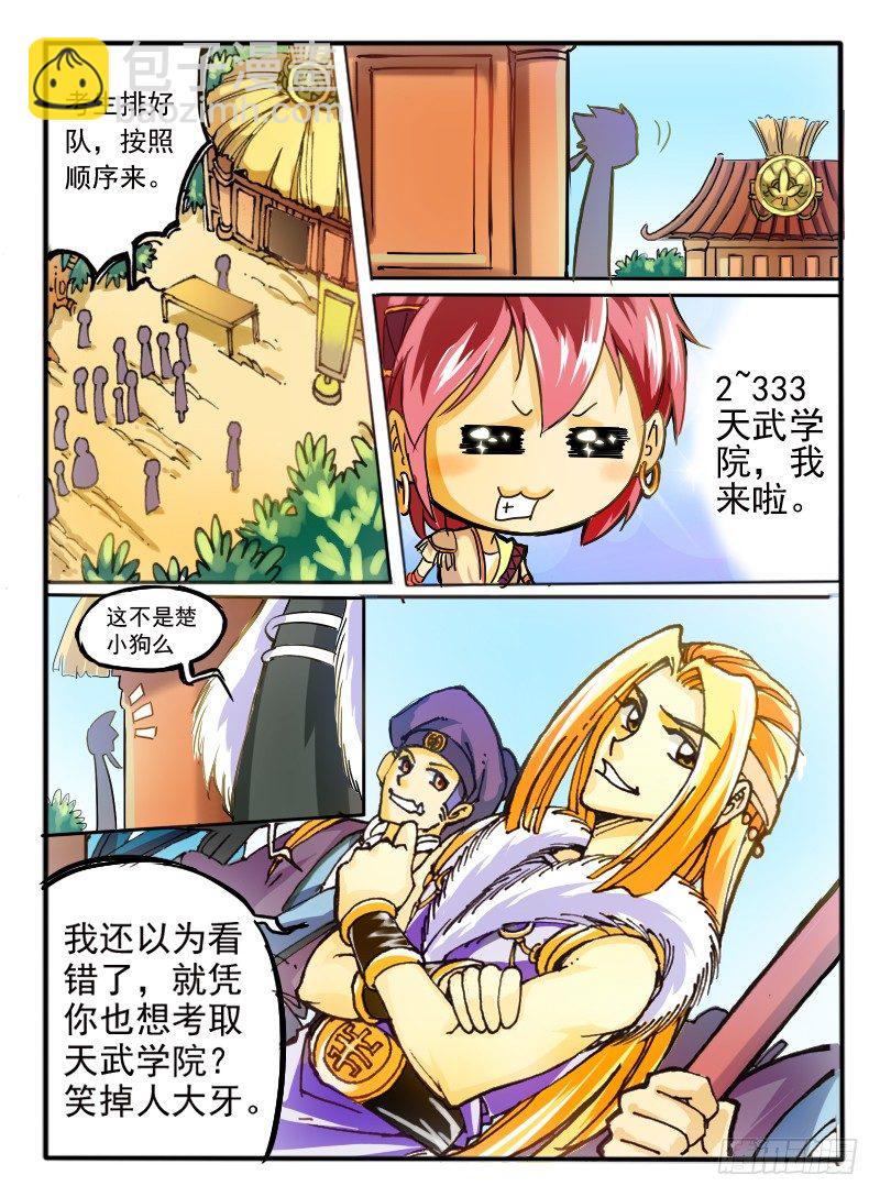 04.天武考核-第4话