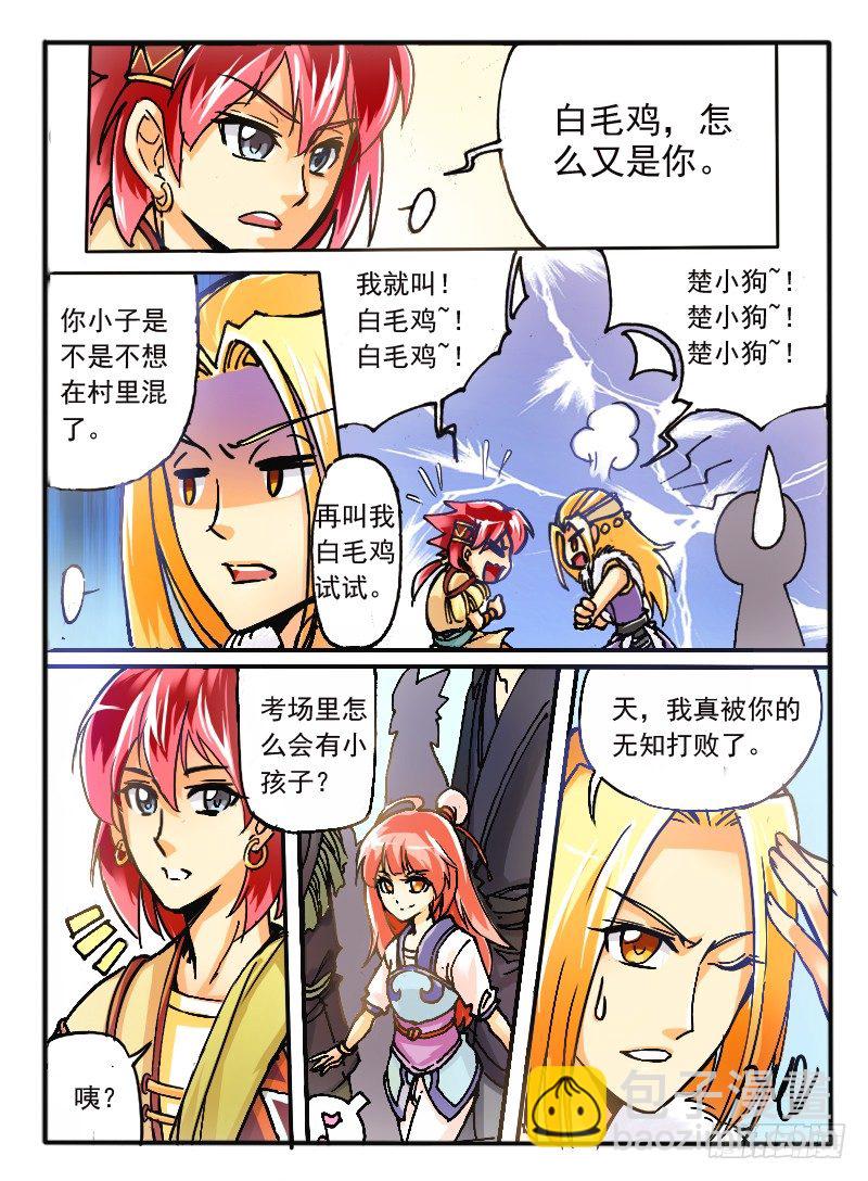 04.天武考核-第4话