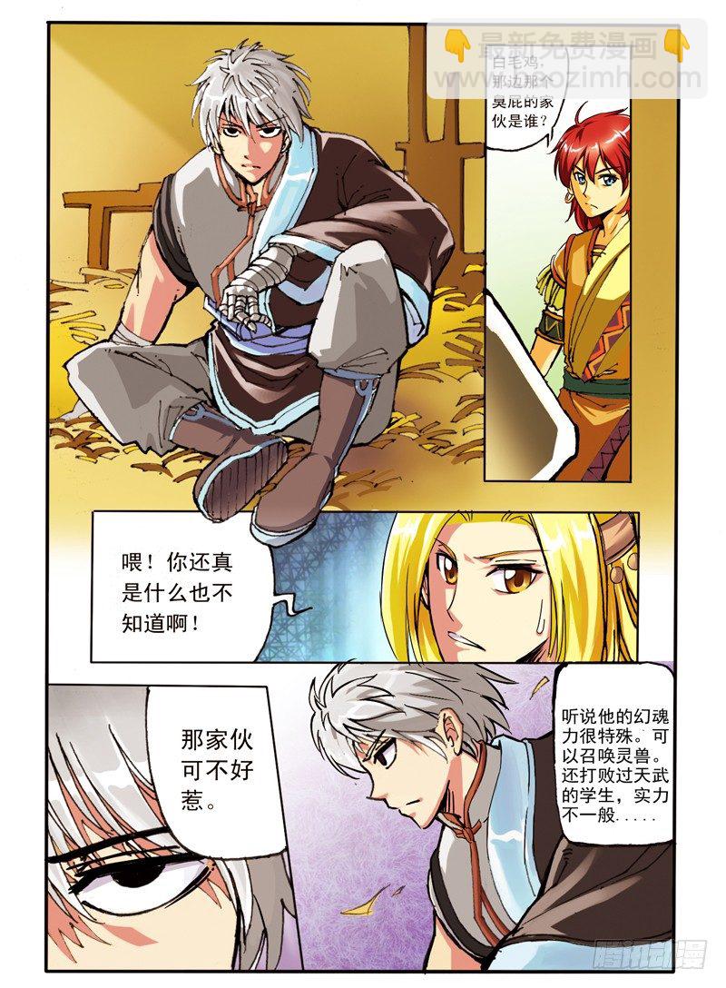 04.天武考核-第4话