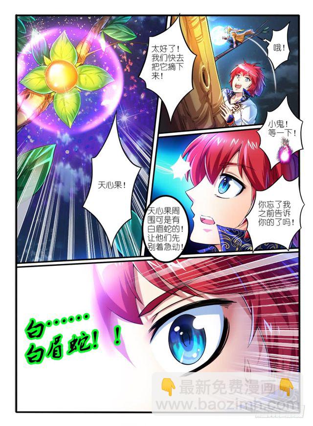 304.天心果-第90话