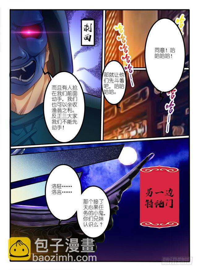 304.天心果-第90话