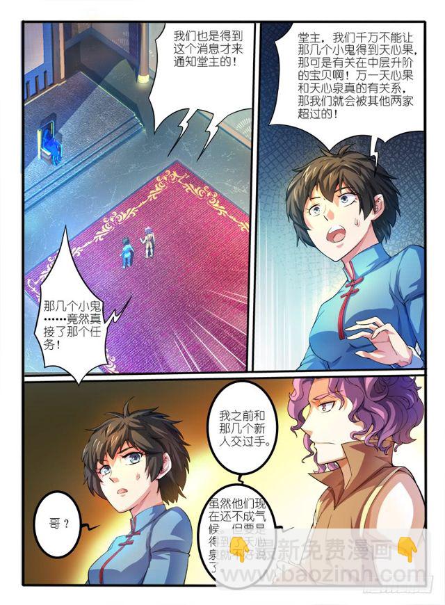 304.天心果-第90话