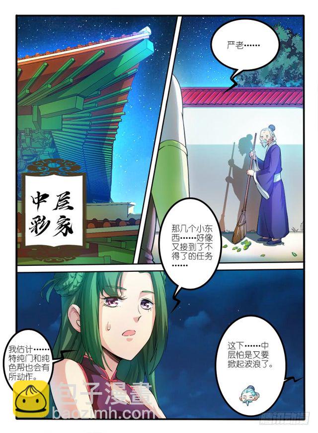 304.天心果-第90话