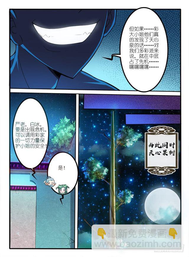 304.天心果-第90话