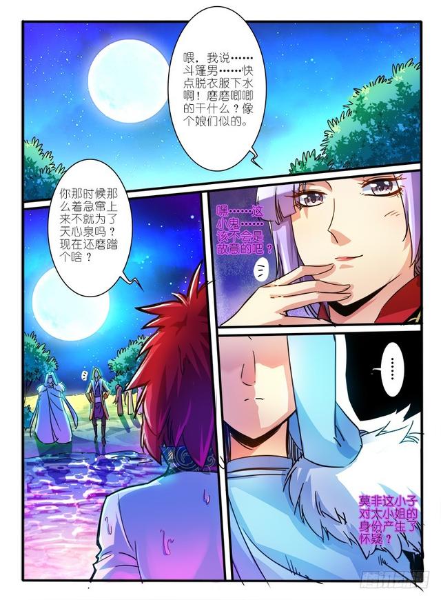 308.天心泉-第94话