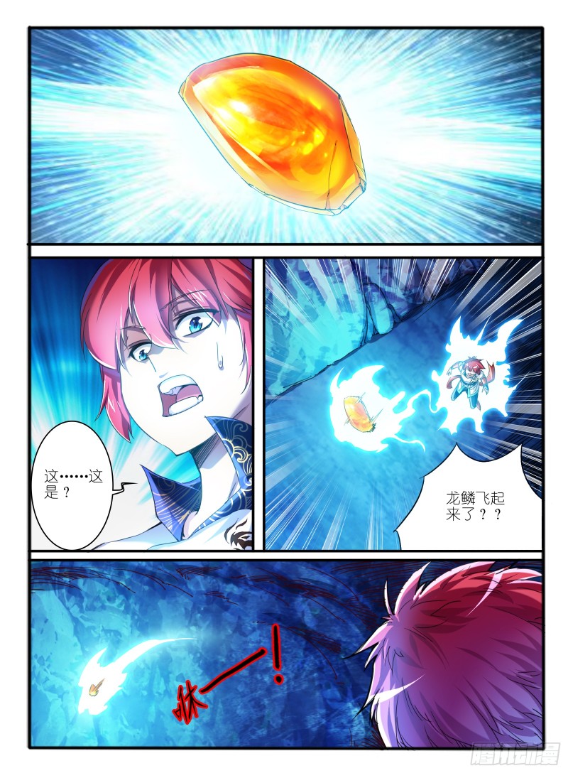 320.黄翼龙-第106话