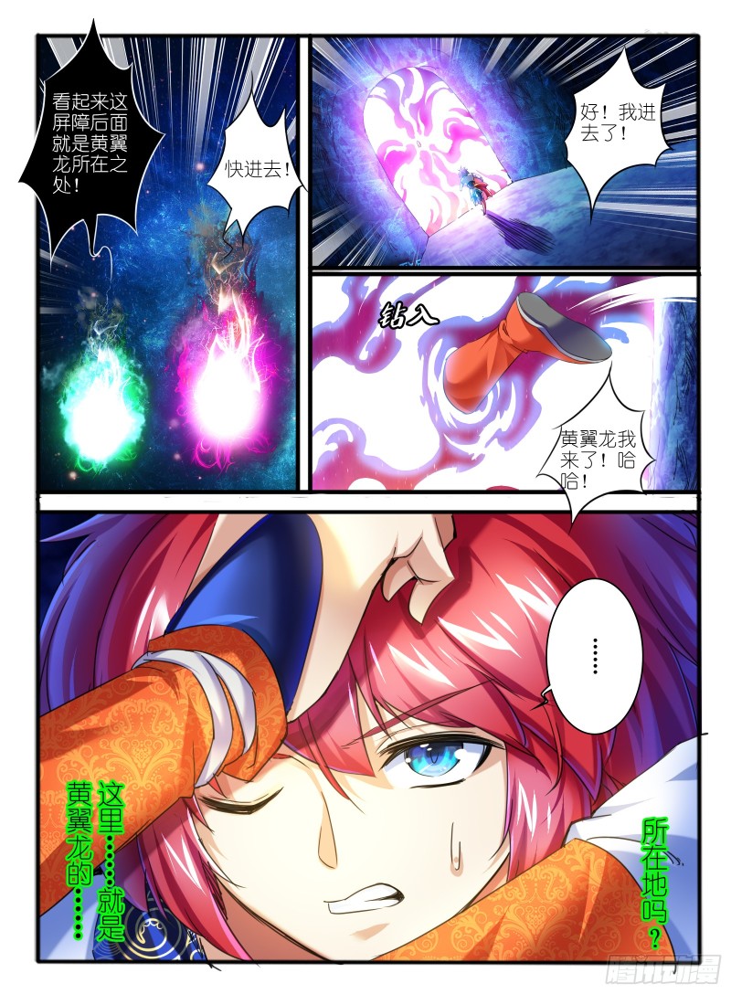 320.黄翼龙-第106话