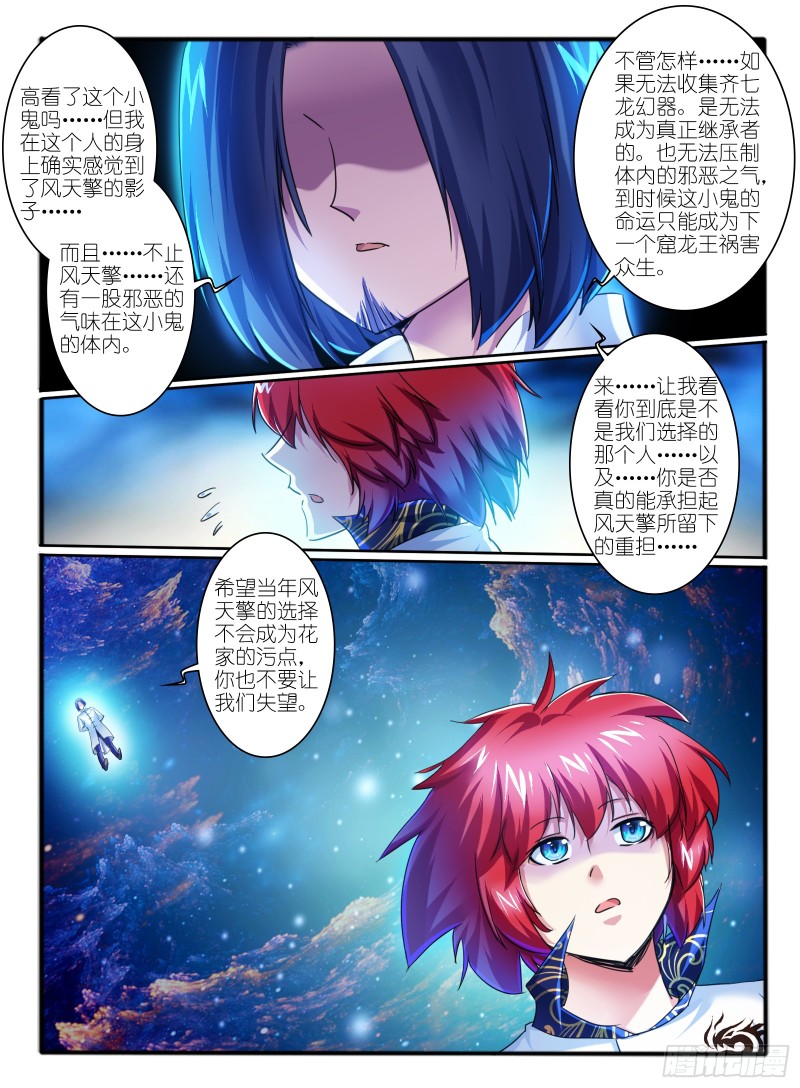 322.黄翼龙-第108话