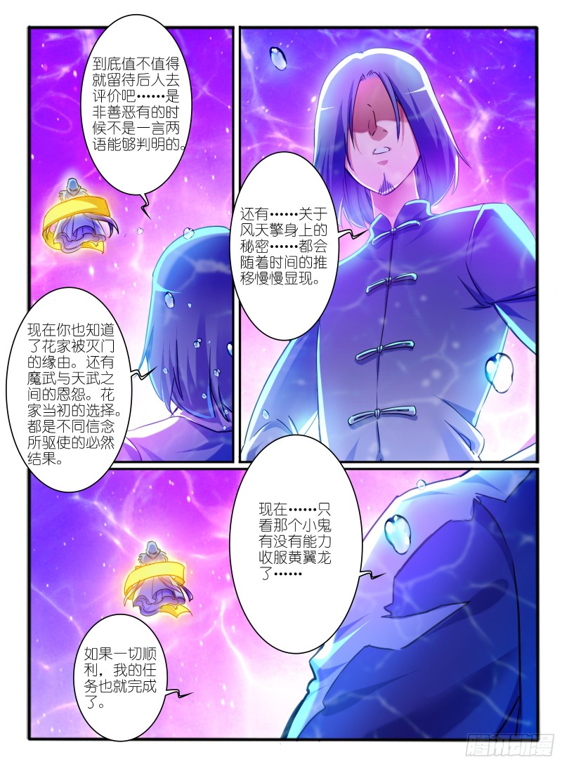 322.黄翼龙-第108话