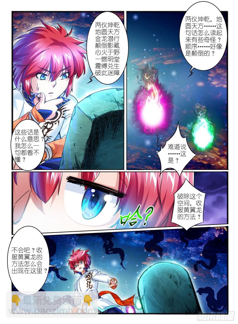 322.黄翼龙-第108话