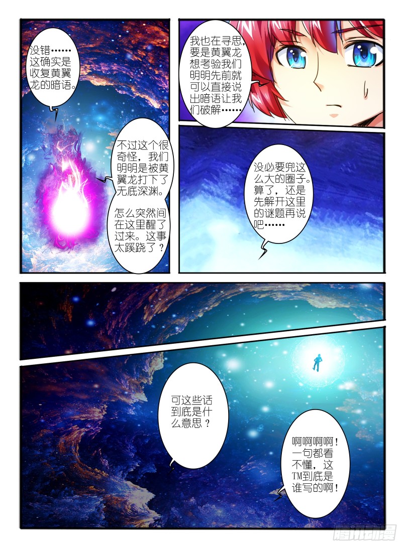 322.黄翼龙-第108话