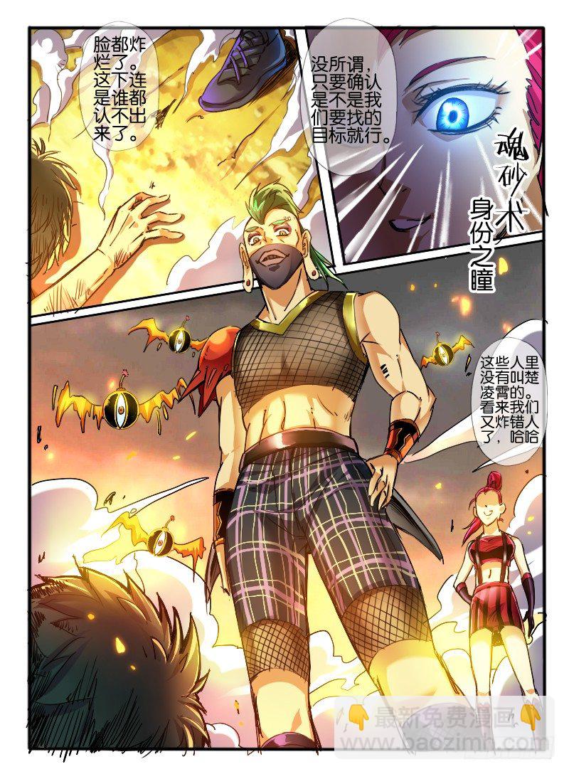 38.炸弹男-第38话